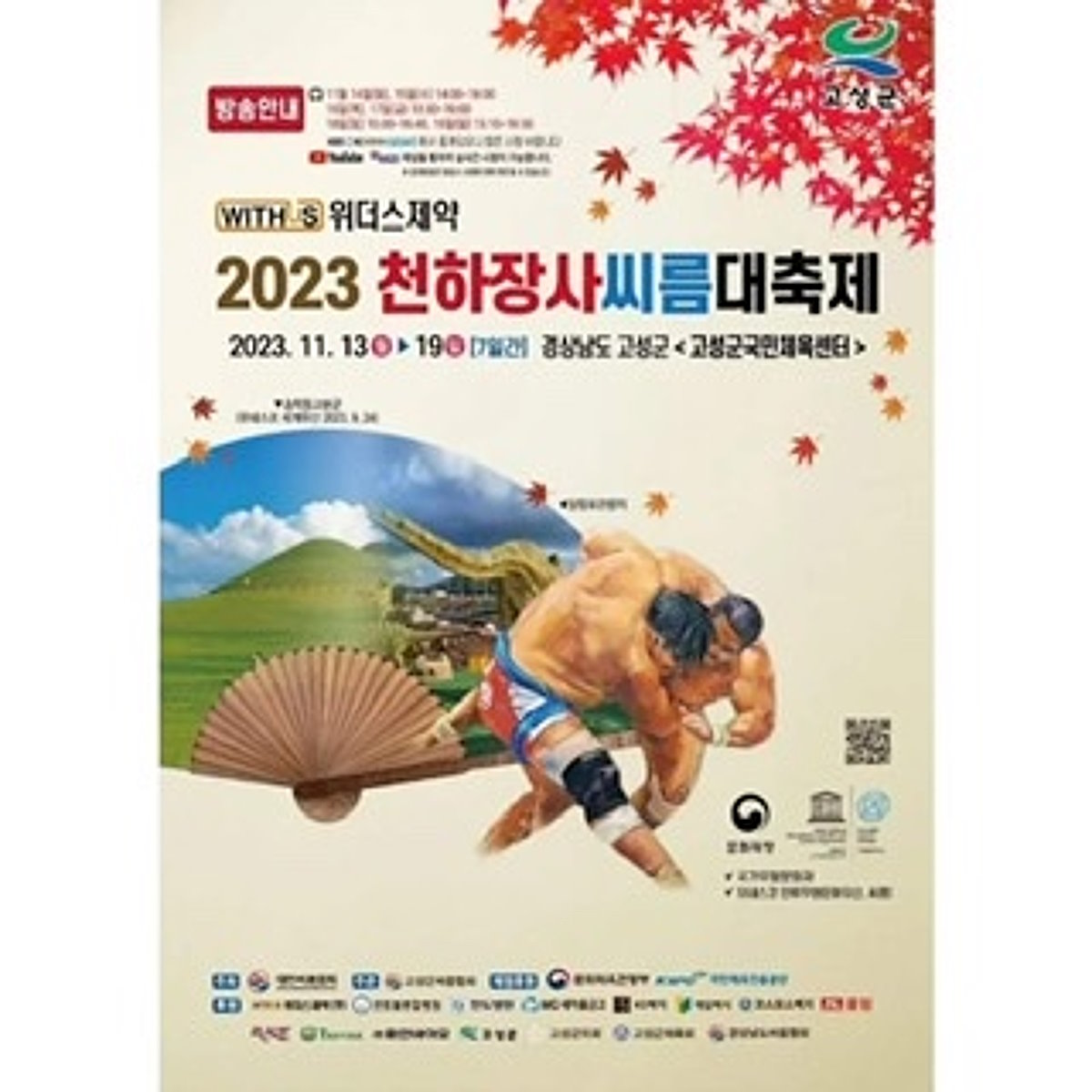 L’Italia al Ssireum Festival in Corea del Sud